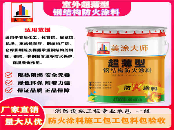 那大镇室外超薄型钢结构防火涂料