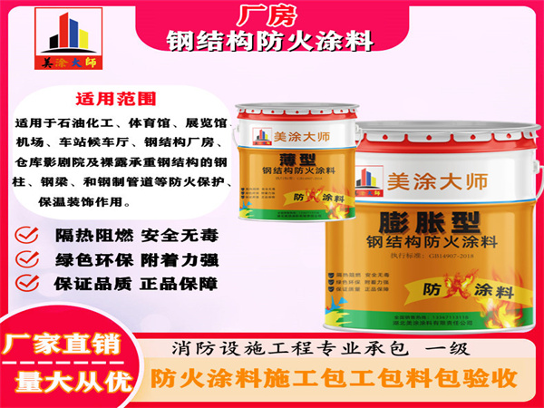 那大镇厂房钢结构防火涂料