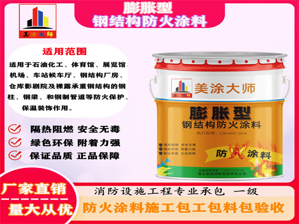 那大镇膨胀型钢结构防火涂料